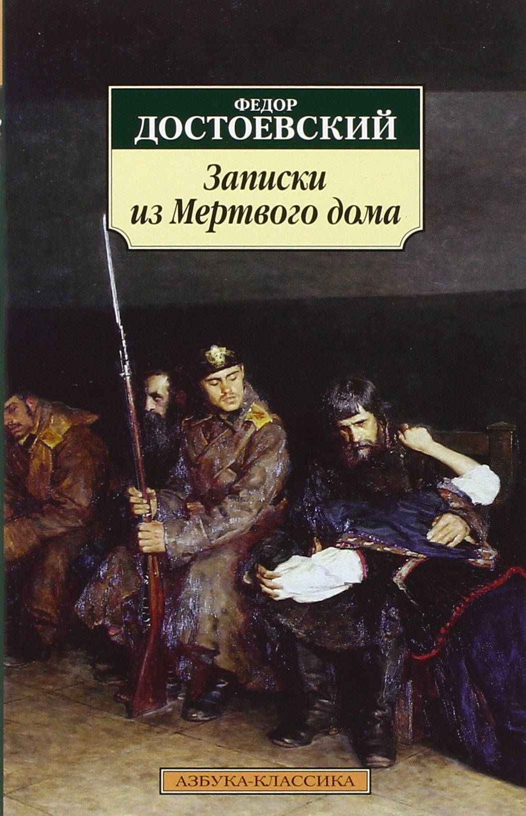 Dostojewski, F: Zapiski iz Mjortvogo doma Books
