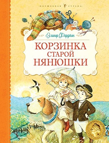 Product Image: Korzinka staroy nyanyushki