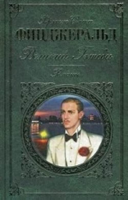 Velikiy Getsbi Books