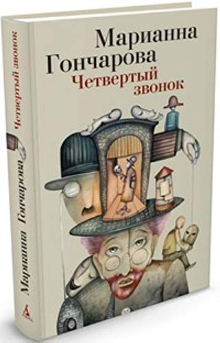 Chetvertyy zvonok Books
