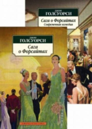 Saga o Forsaitakh (B 2-x knigakh) Classics