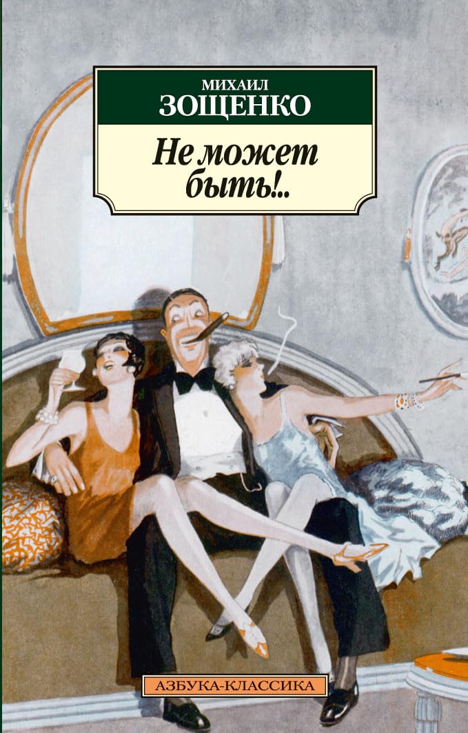 Ne mozhet byt'! Contemporary literature Books