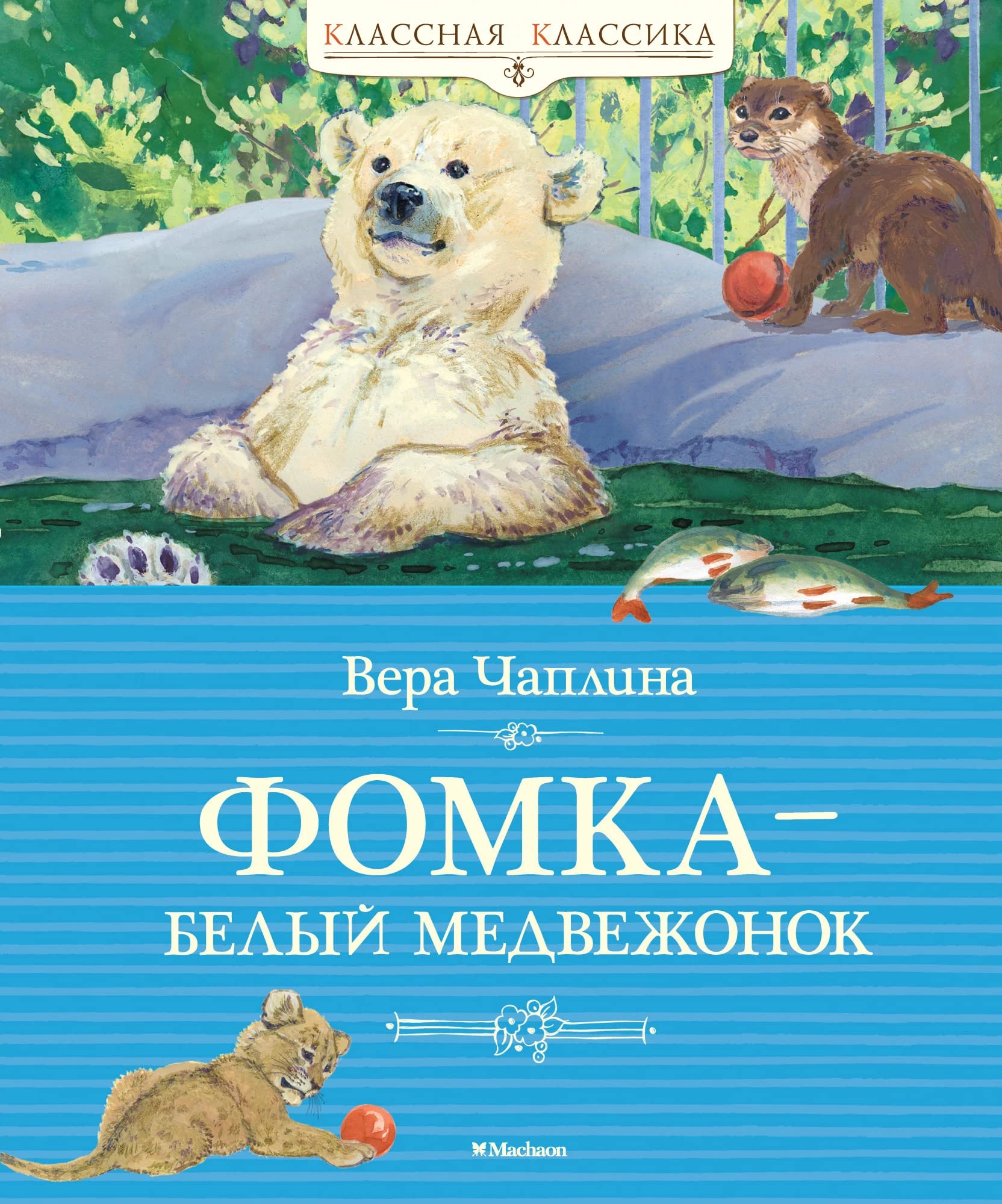 Fomka â€“ belyy medvezhonok Books