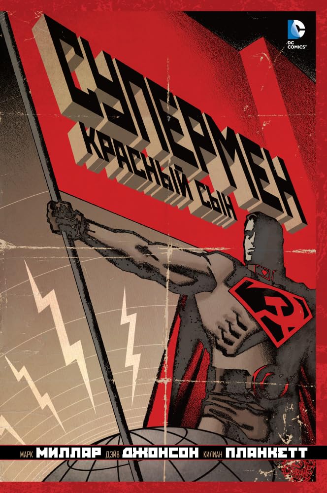 Product Image: Supermen. Krasnyy syn