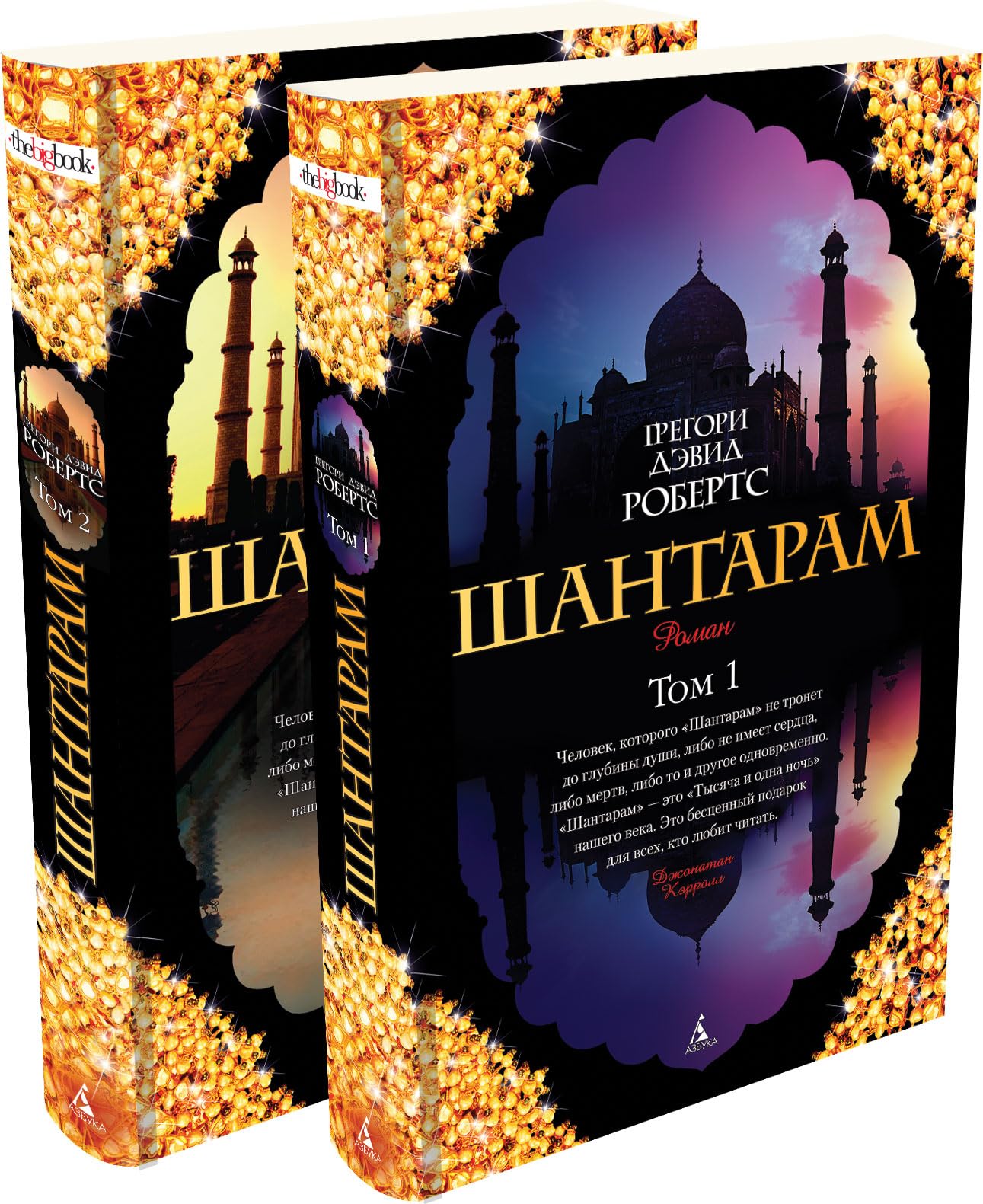 Shantaram (komplekt iz 2 knig) Books