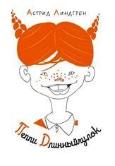 Pippi Langstump. Pippi Langstump gar ombord. Pippi Langstump i Soderhavet / Peppi Dlinnyychulok (In Russian) Books