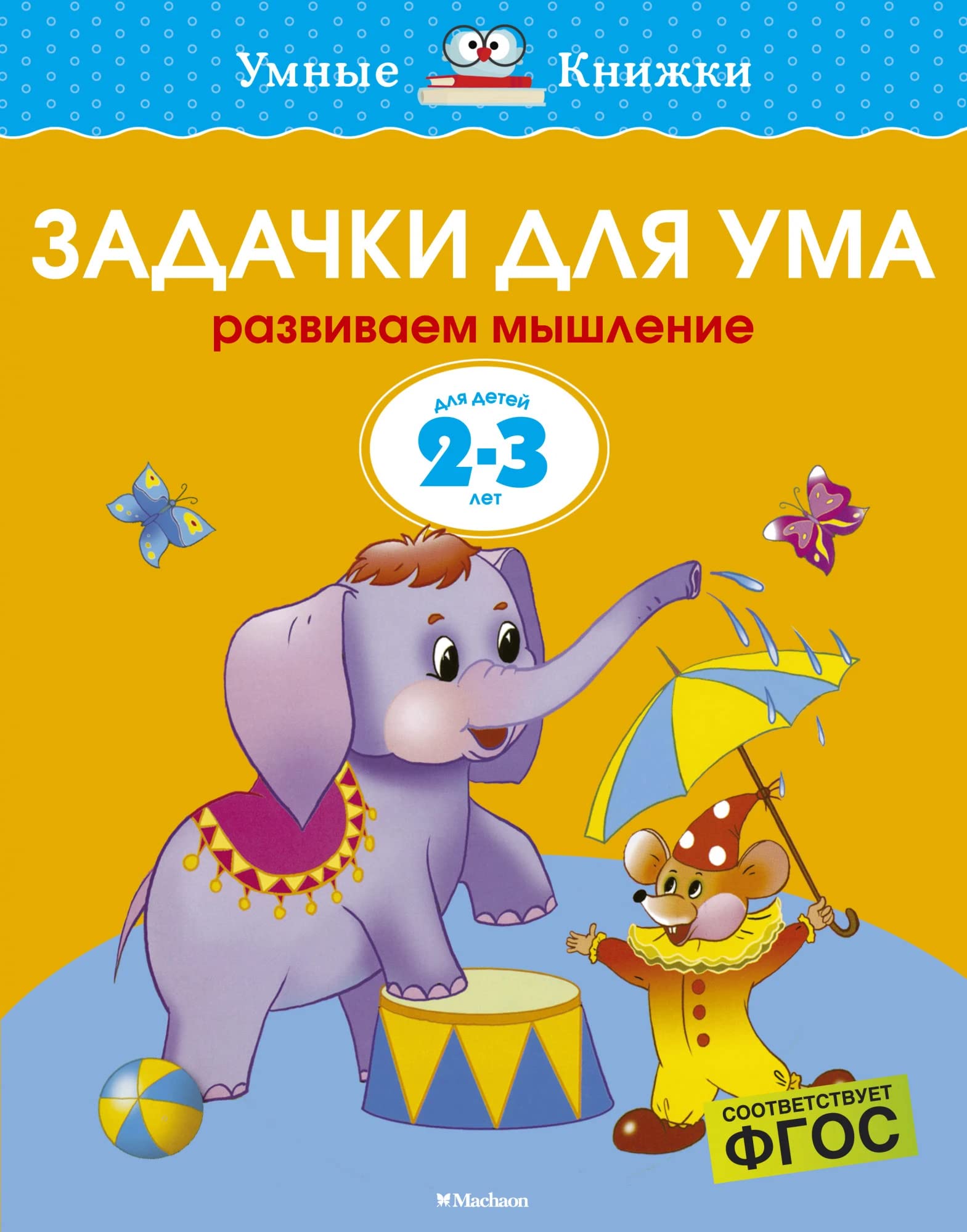 Zadachki dlya uma. 2-3 goda Books