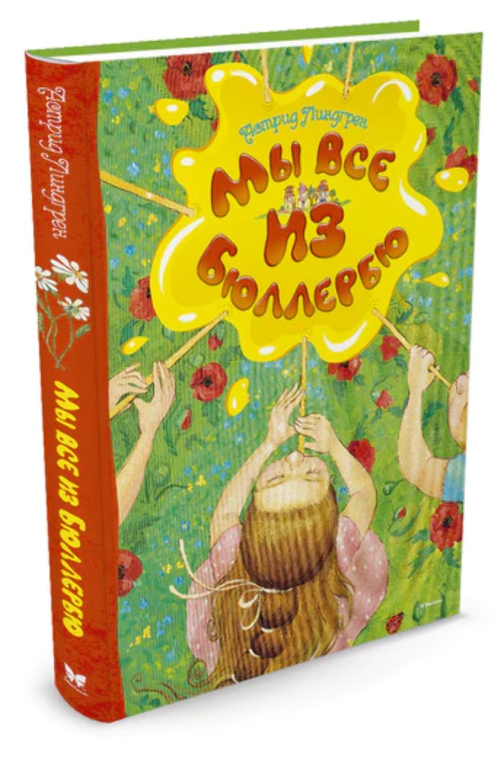 My vse iz Bjullerbju Novels & Short Stories
