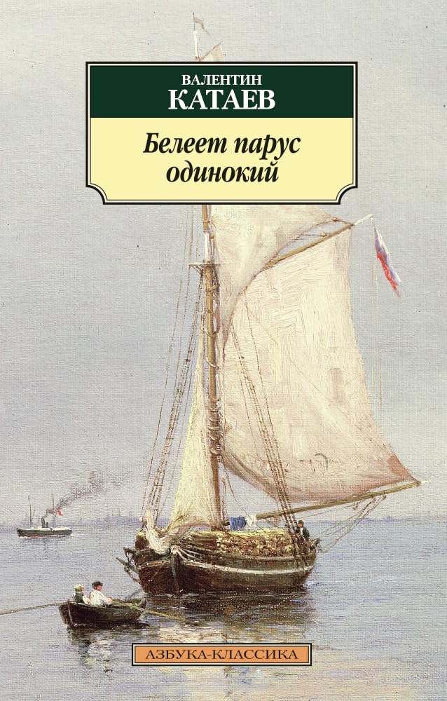 Beleet parus odinokiy Books