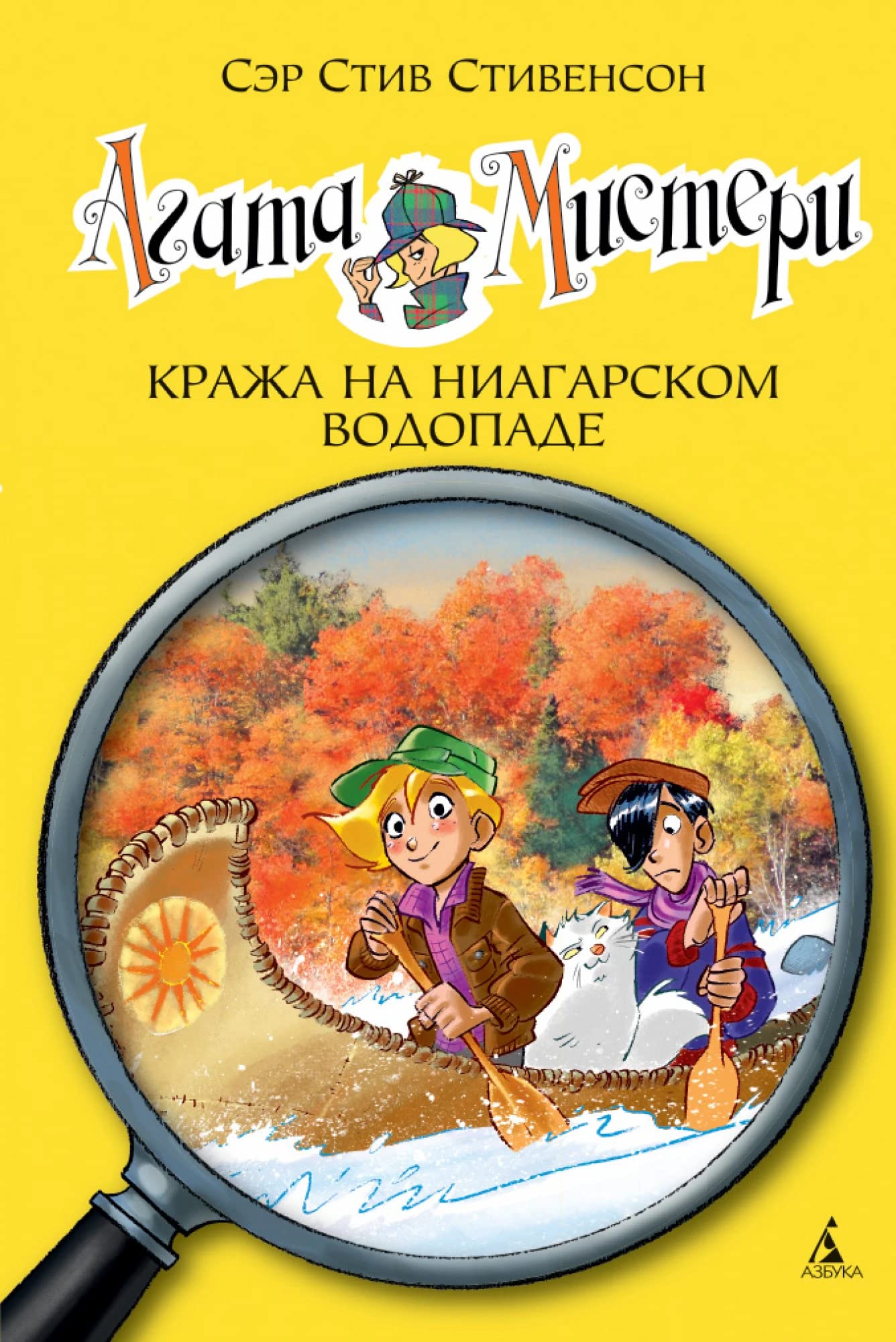 Agata Misteri. Krazha na Niagarskom vodopade Books