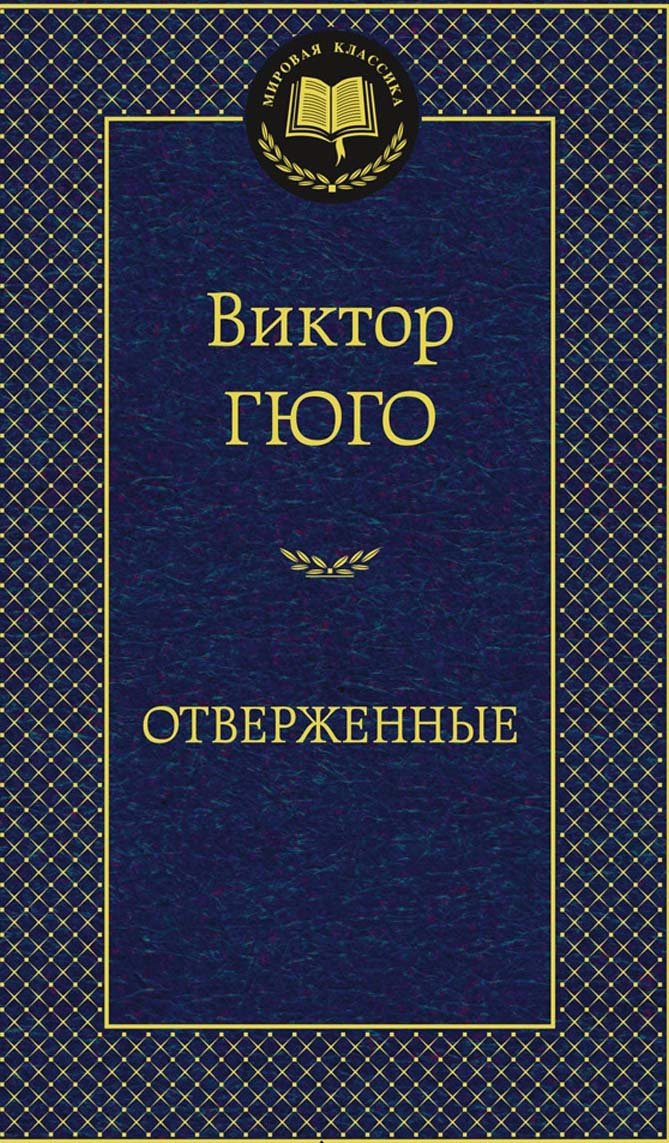 Product Image: Otverzhennye