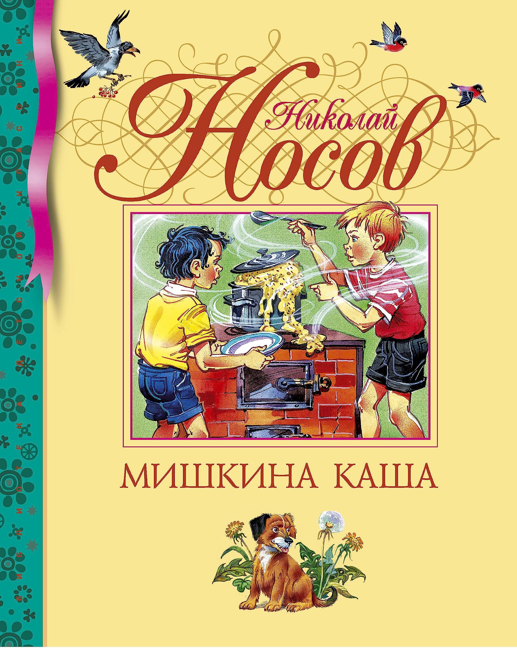 Mishkina kasha Books