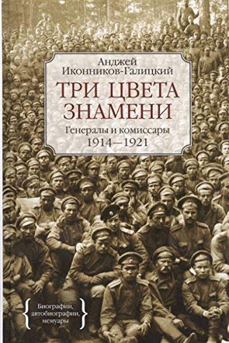 Tri tsveta znameni. Generaly i komissary 1914-1921 book