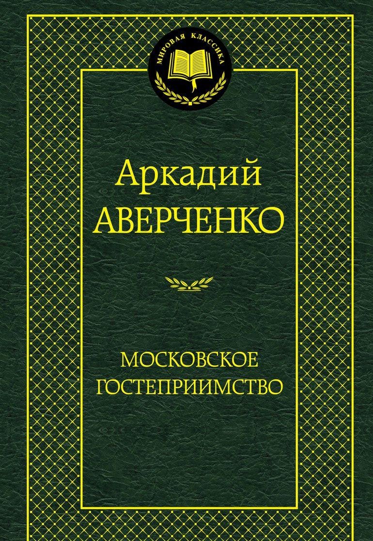 Product Image: Moskovskoe gostepriimstvo