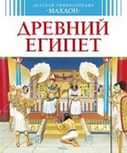 Drevniy Egipet Books