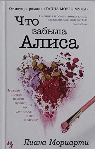 Chto zabyla Alisa Books