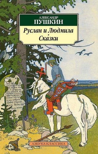 Product Image: Ruslan i Ljudmila