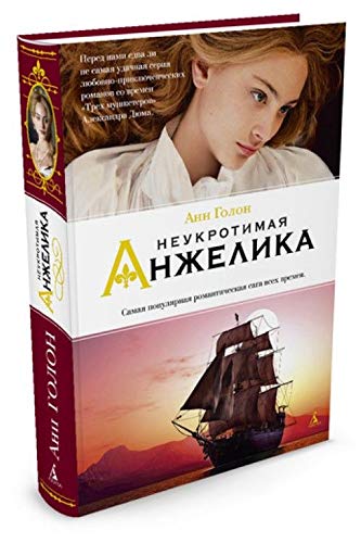 Product Image: Neukrotimaya Anzhelika