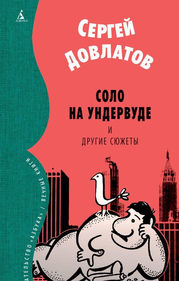 Solo na undervude i drugie syuzhety Books