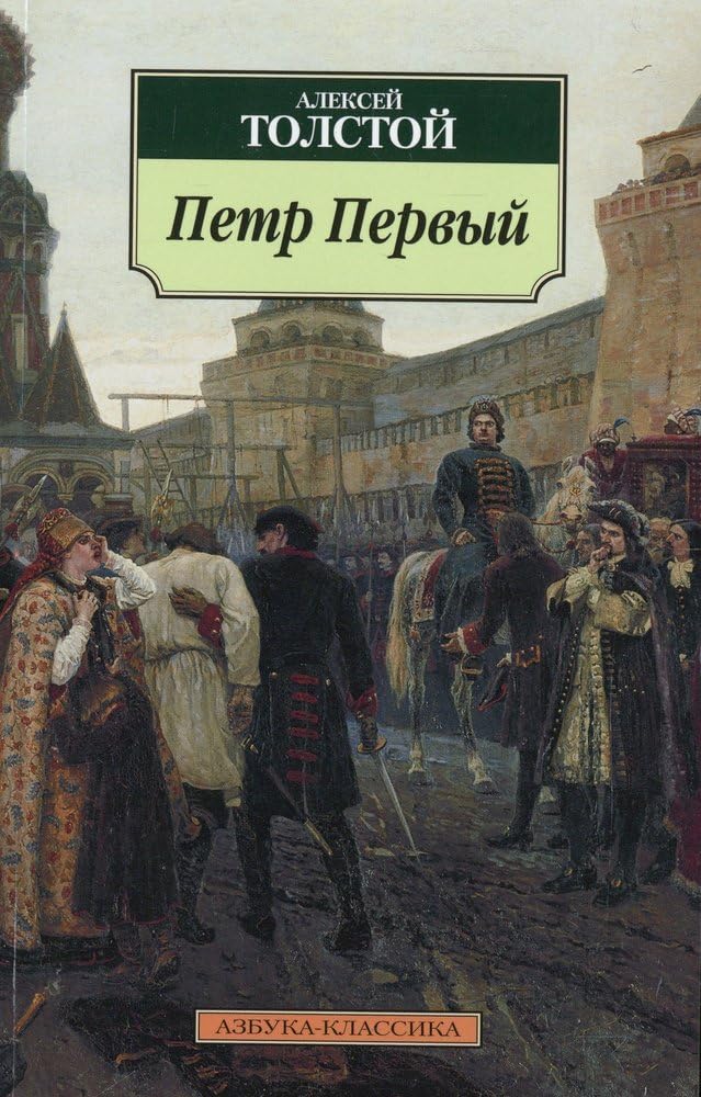 Tolstoi, A: Pjotr Pervyj book