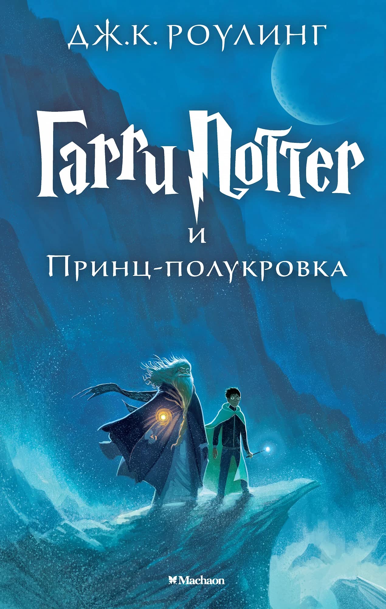 Harry Potter 6. Garri Potter i Princ-polukrova Contemporary literature Books