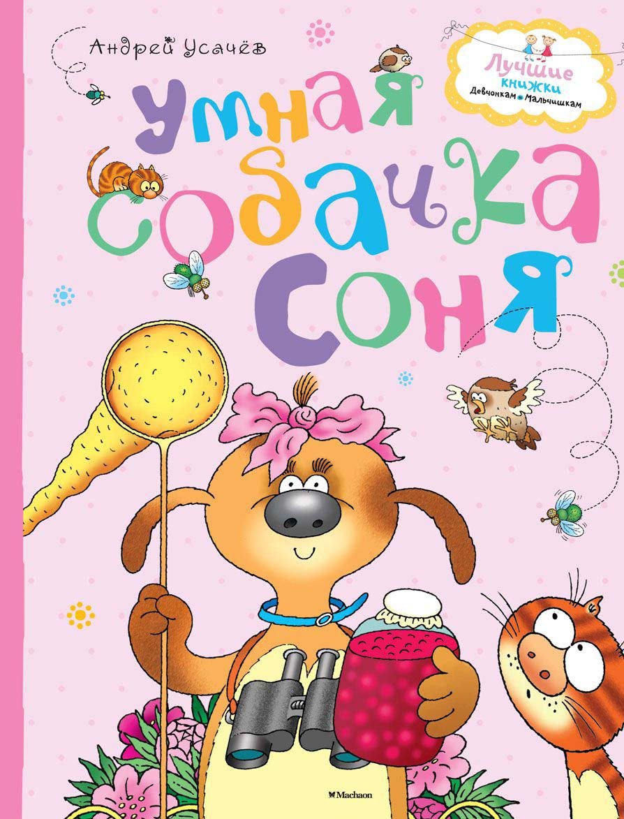 Product Image: Umnaya sobachka Sonya