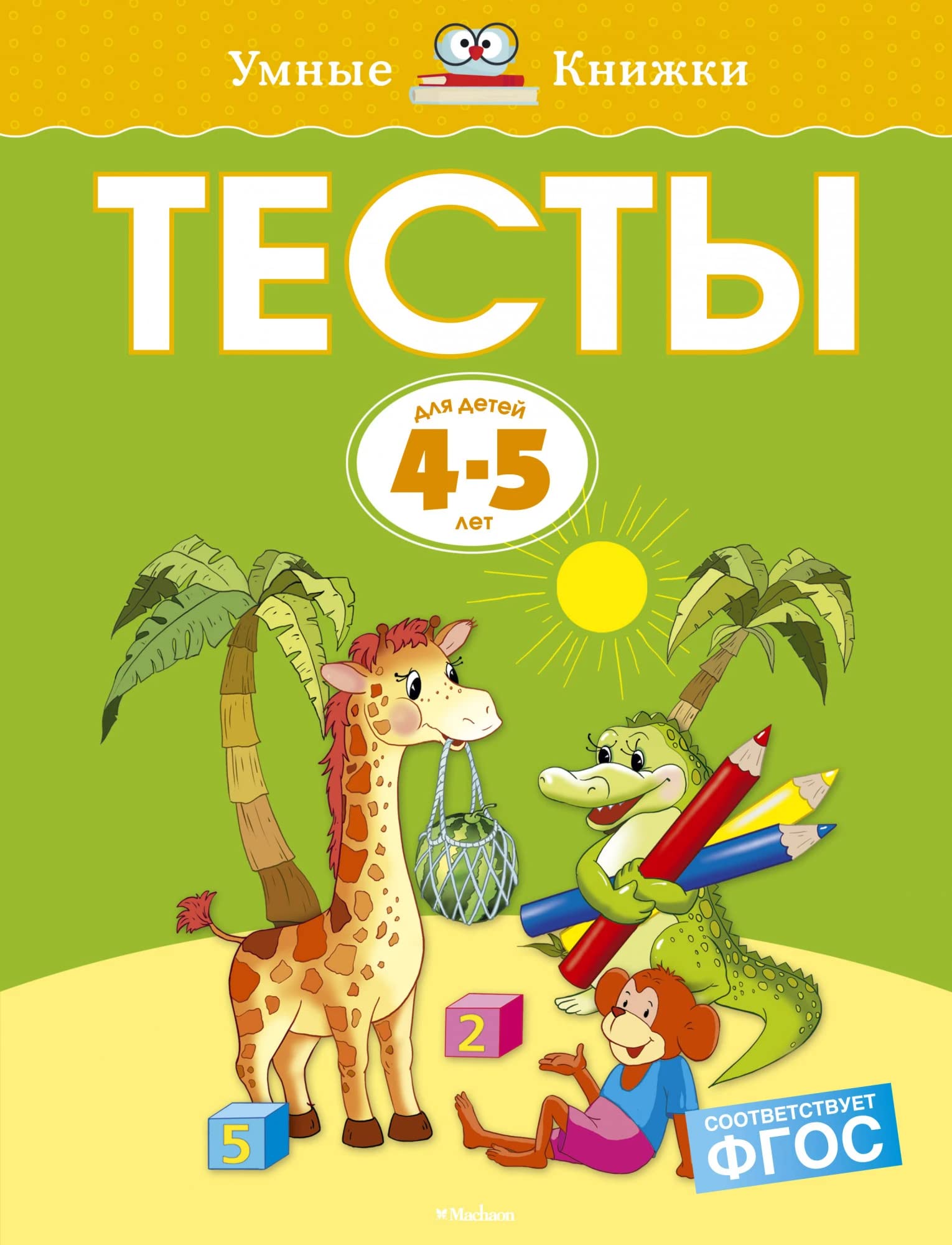 Testy dlya detey 4 - 5 let Books