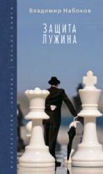 Zashchita Luzhina Classics