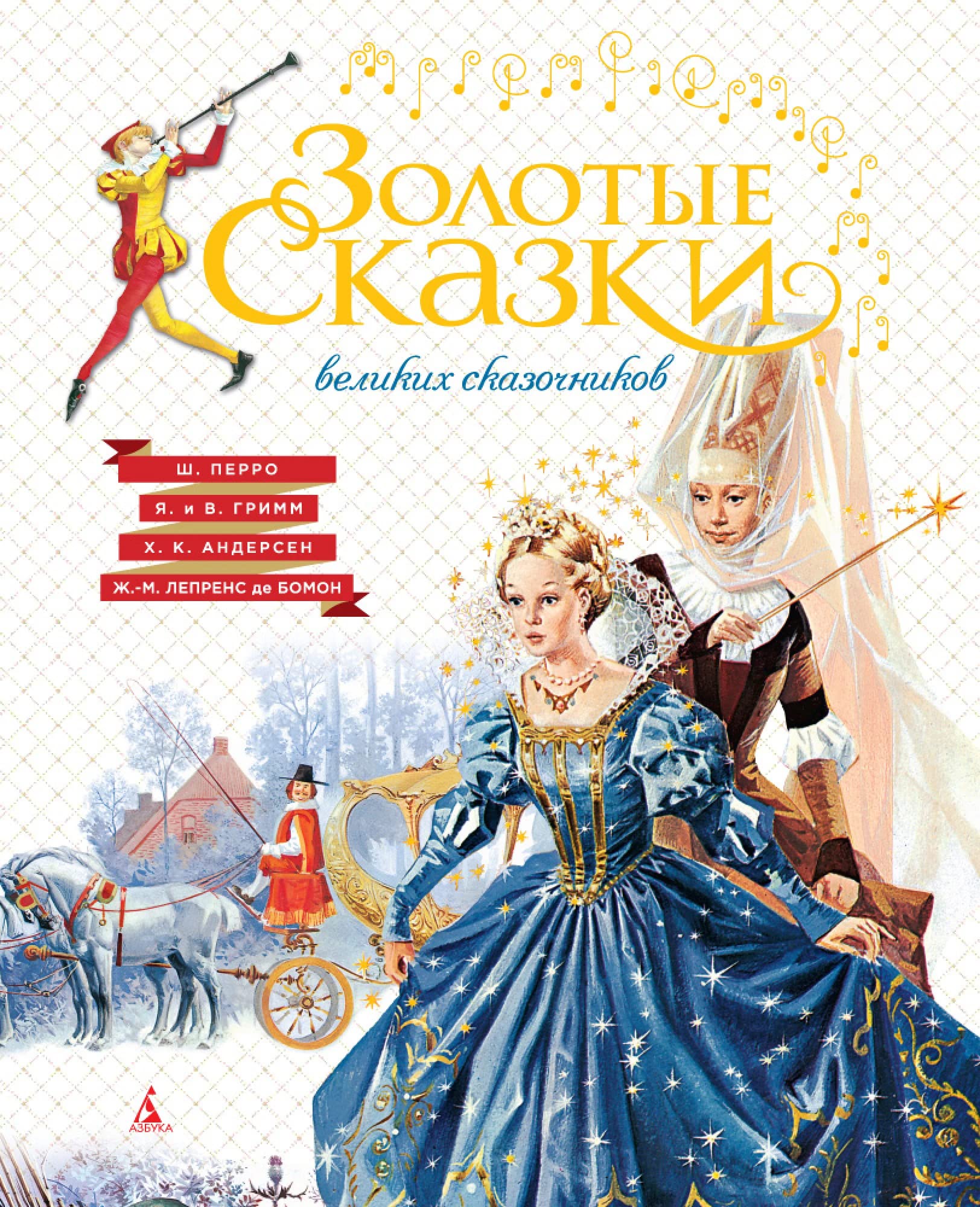 Zolotye skazki velikih skazochnikov Books