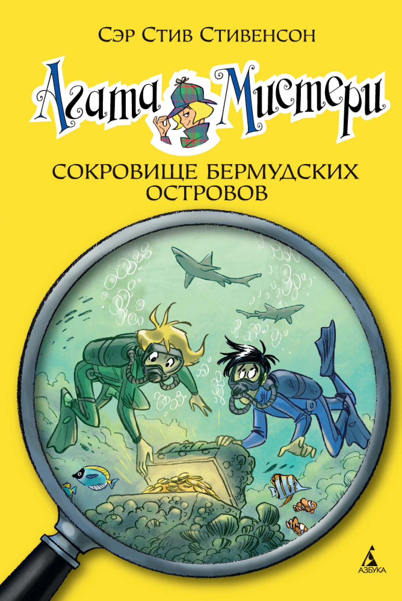 Agata Misteri. Sokrovische Bermudskih ostrovov Books