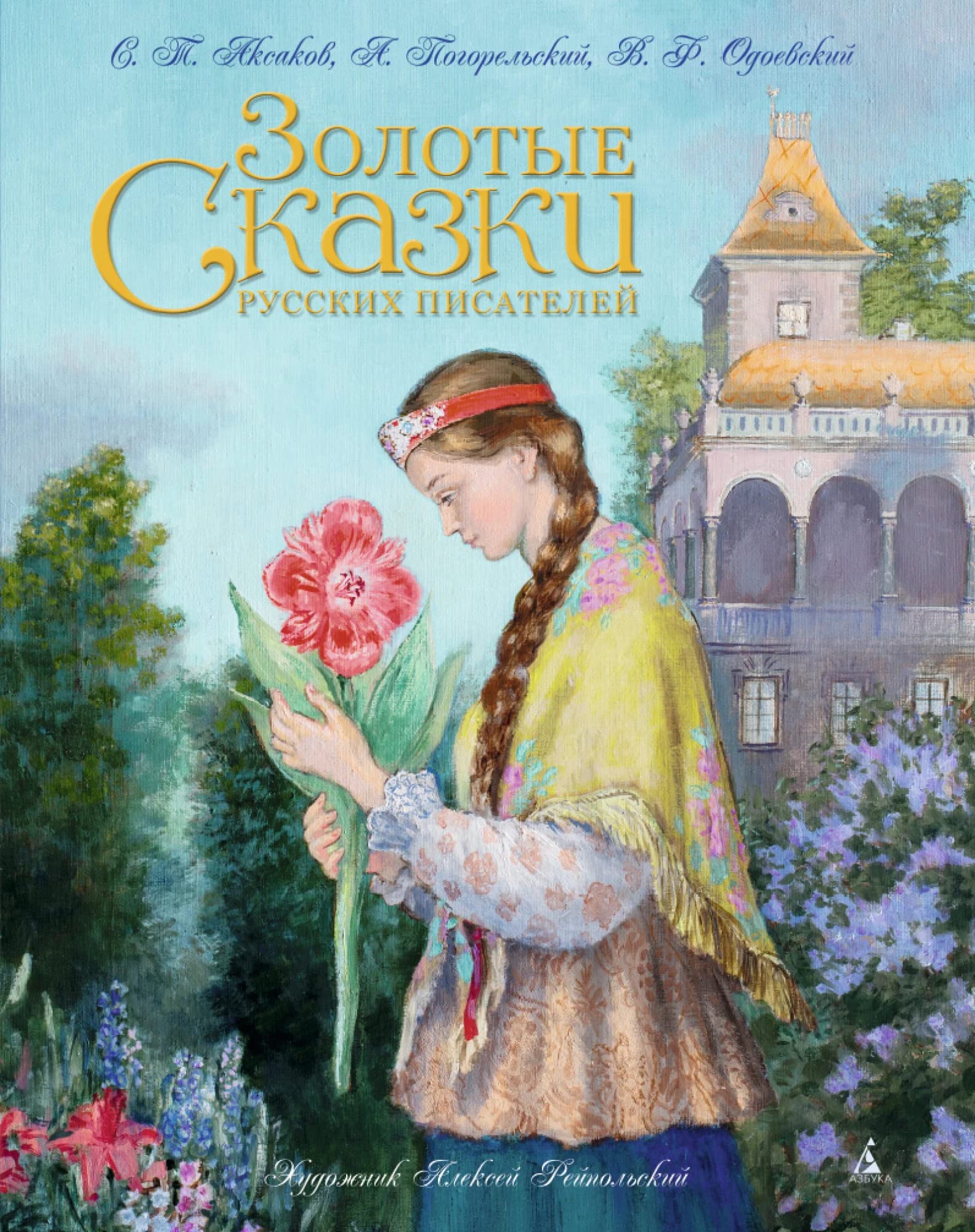 Zolotye skazki russkikh pisatelej book