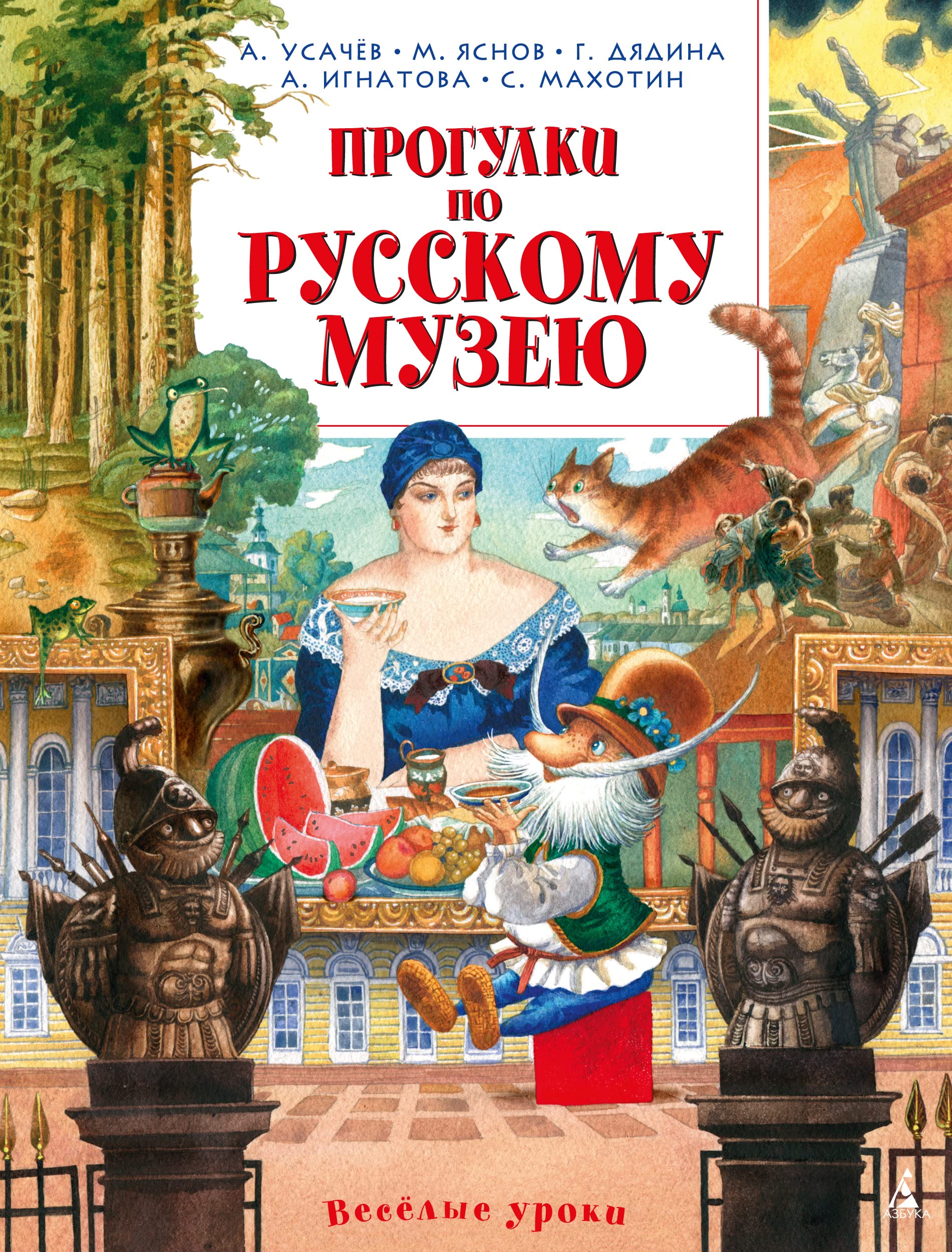 Progulki po Russkomu muzeju book