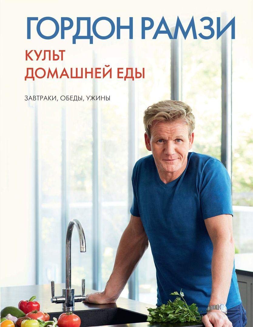 Kult domashnej edy. Zavtraki, obedy, uzhiny book