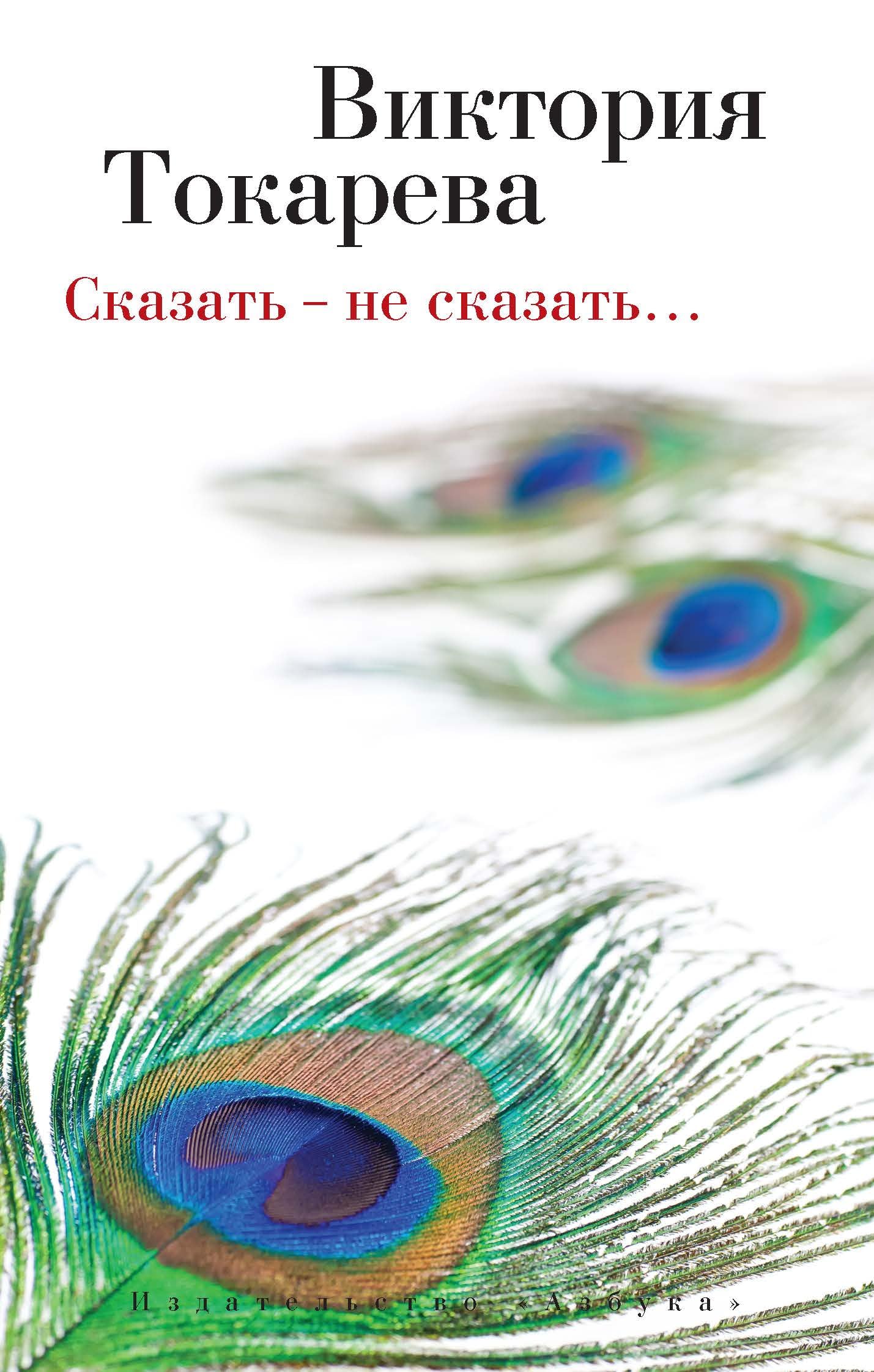 Product Image: Skazat - ne skazatâ€¦