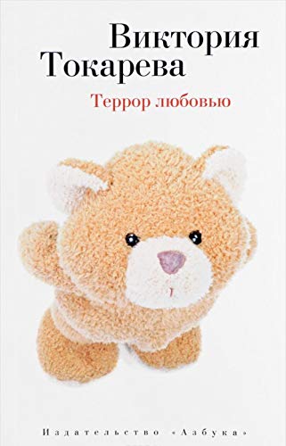 Product Image: Terror lyubovyu