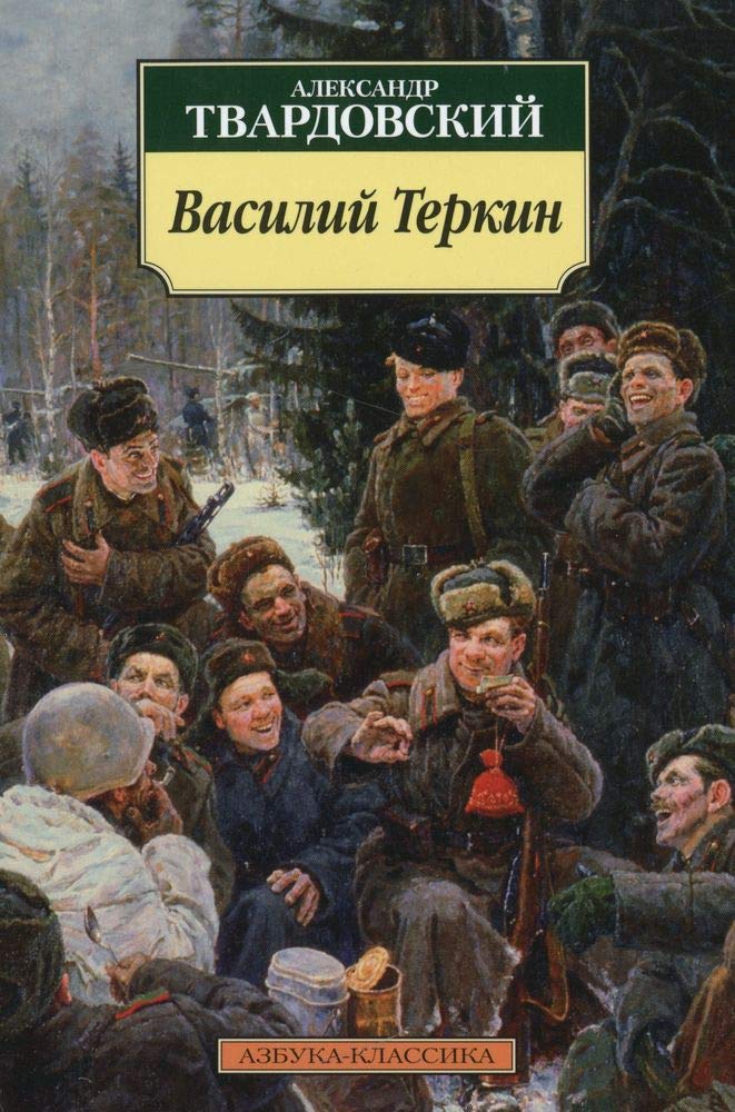 Vasiliy Terkin Books