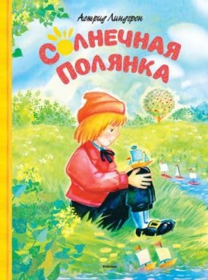 Solnechnaya polyanka Books