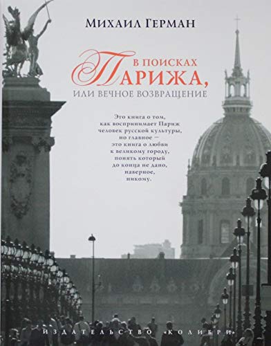 V poiskah Parizha, ili Vechnoe vozvraschenie Books