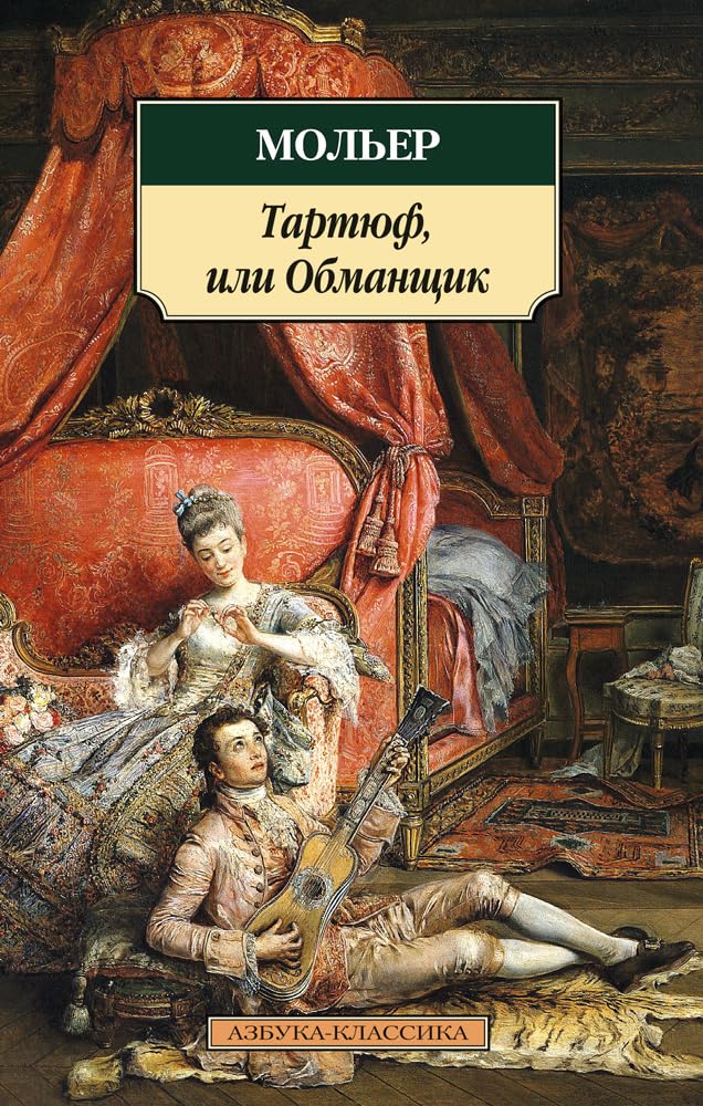 Tartjuf, ili Obmanschik book