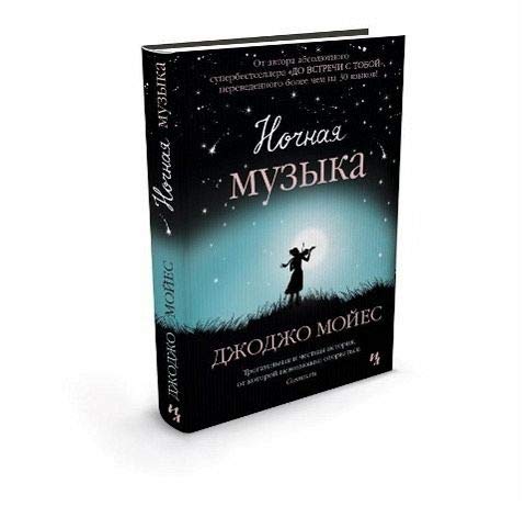 Moyes, J: Nochnaja musyka Books