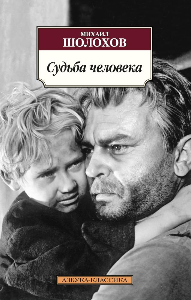 Sudba cheloveka Books