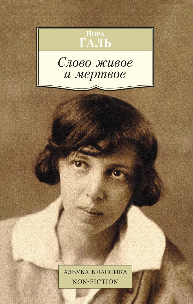 Slovo zhivoe i mertvoe Books