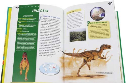 Dinozavry. Entsiklopediya ot A do Ya Books