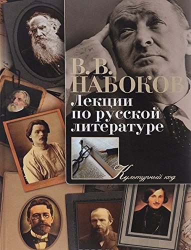 Product Image: Lektsii po russkoy literature