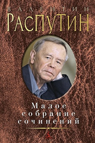Maloe sobranie sochinenij Contemporary literature