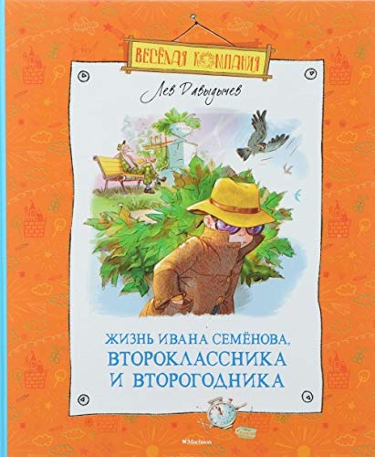 Zhizn Ivana Semyonova, vtoroklassnika i vtorogodnika Books