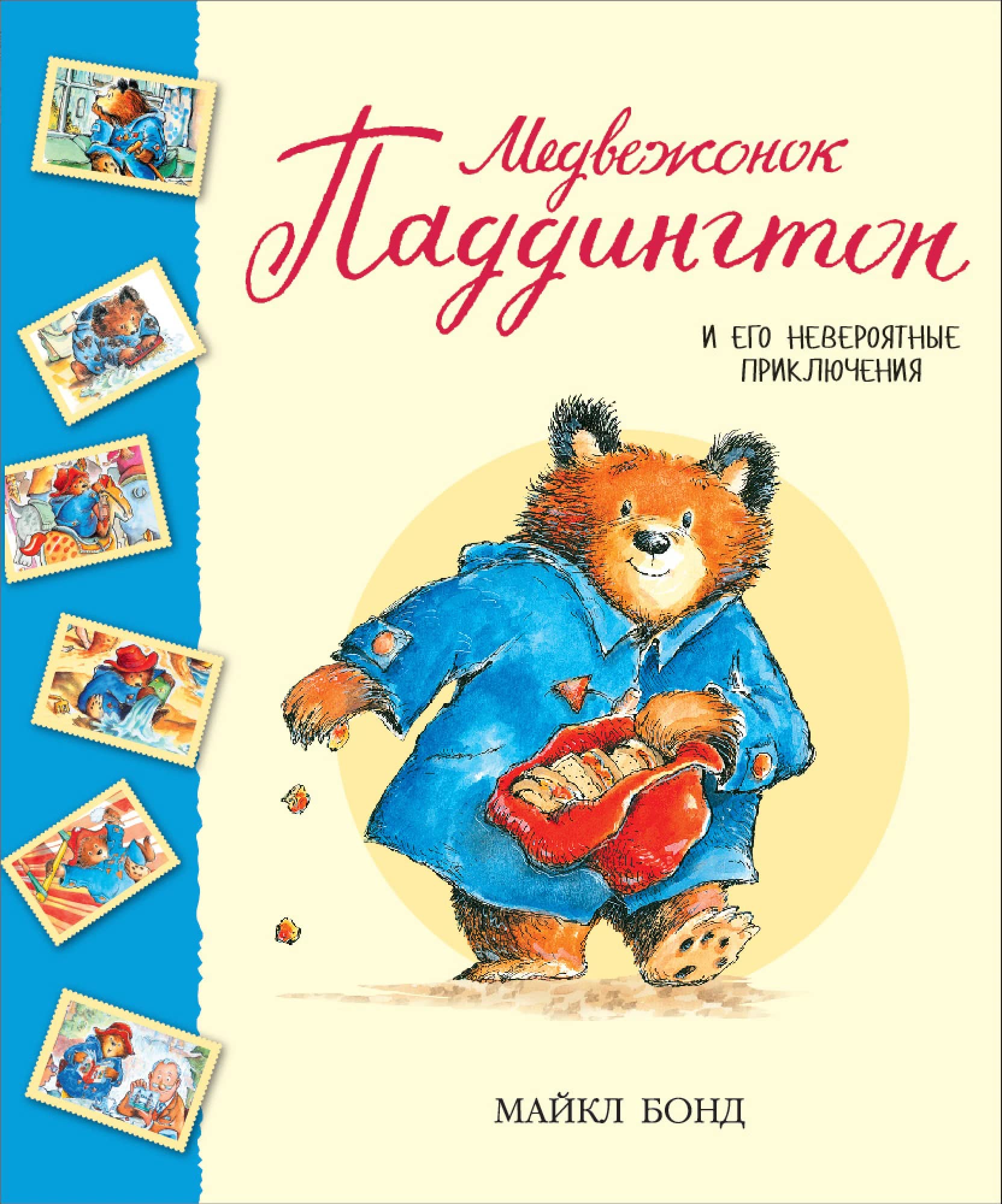 Medvezhonok Paddington i ego neveroyatnye priklyucheniya Books