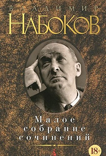 Maloe sobranie sochinenij Books