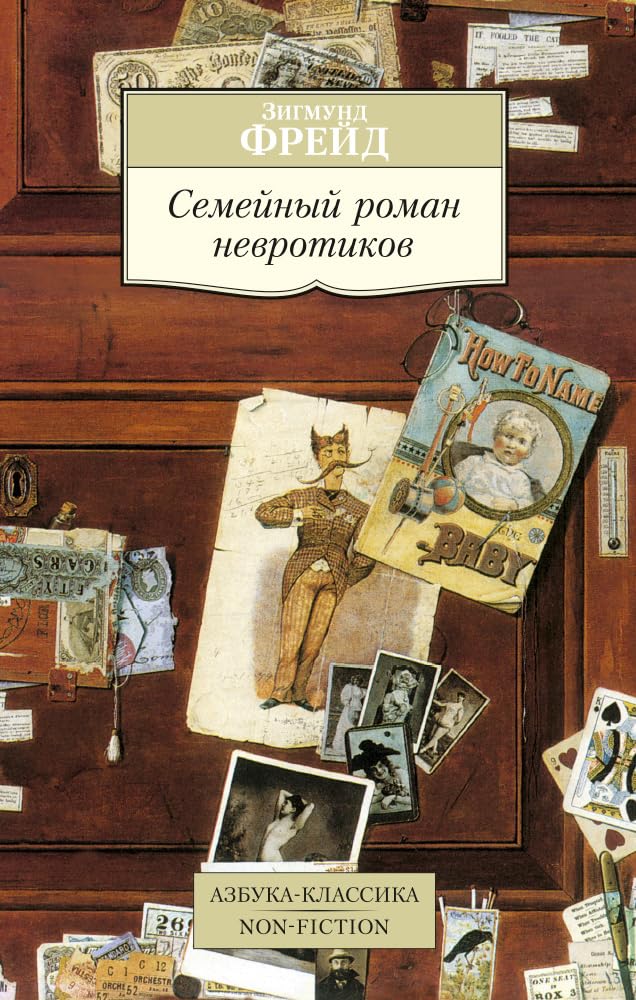 Semejnyj roman nevrotikov book