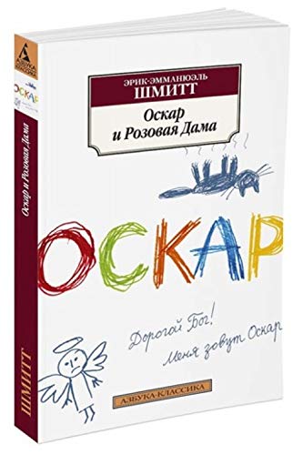 Product Image: Oskar i Rozovaya Dama